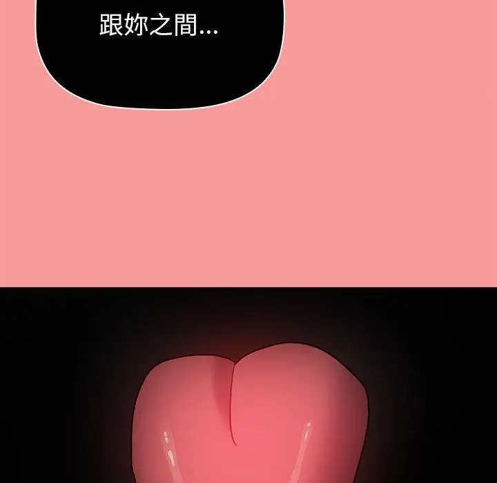 漫画《分组换换爱》第86话第94张图