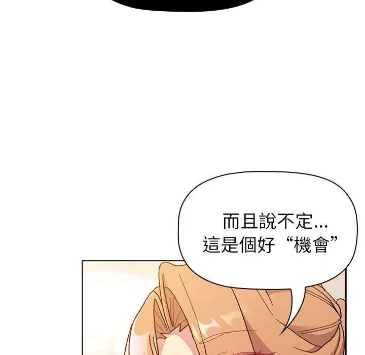 漫画《分组换换爱》第86话第99张图