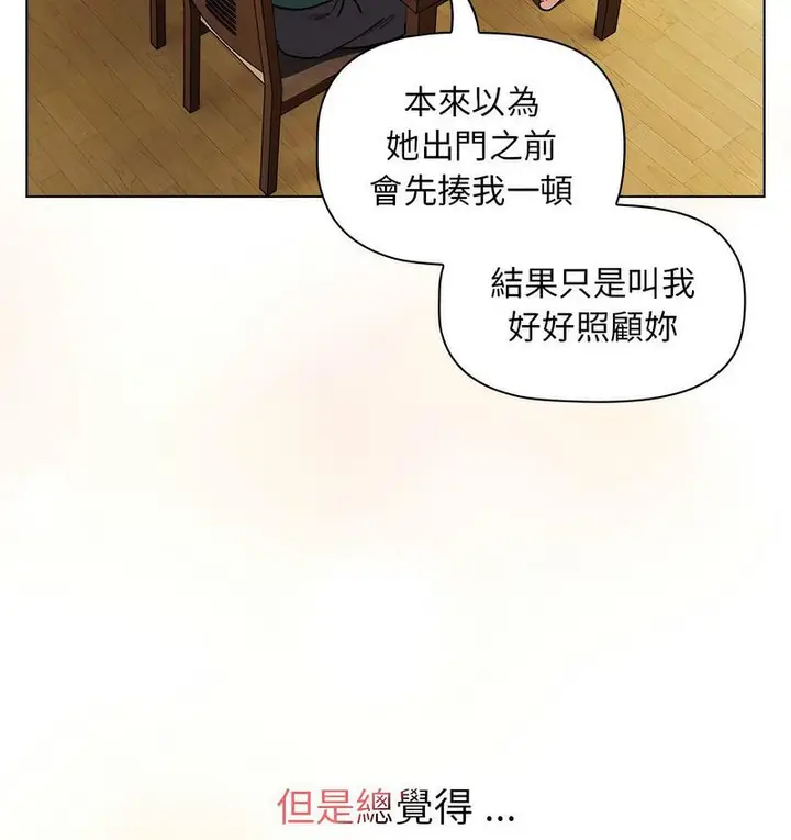 漫画《分组换换爱》第104话第100张图