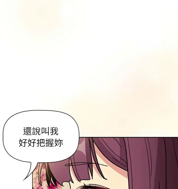 漫画《分组换换爱》第104话第101张图
