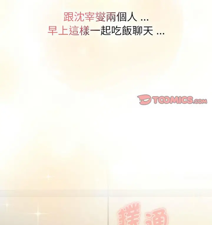 漫画《分组换换爱》第104话第104张图