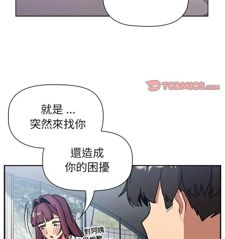 漫画《分组换换爱》第104话第116张图