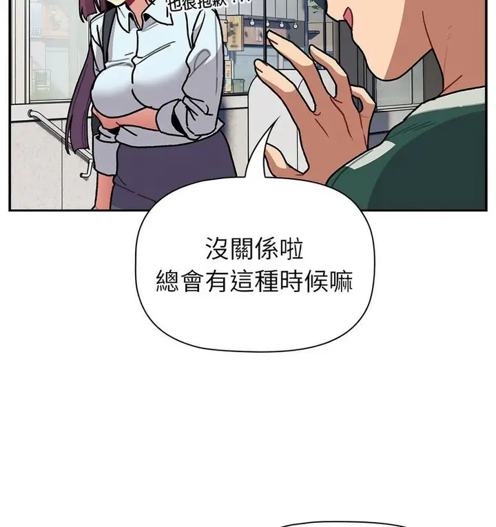 漫画《分组换换爱》第104话第117张图