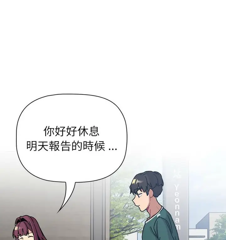 漫画《分组换换爱》第104话第119张图
