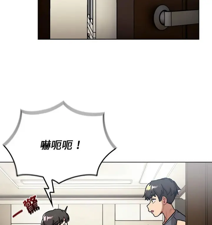 漫画《分组换换爱》第104话第12张图