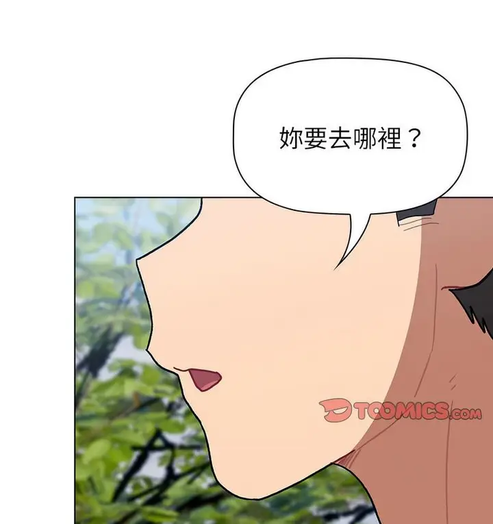 漫画《分组换换爱》第104话第122张图