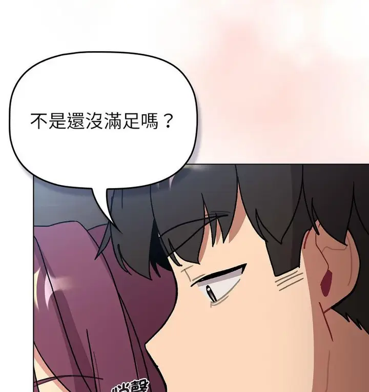 漫画《分组换换爱》第104话第127张图