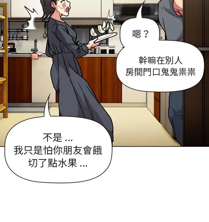 漫画《分组换换爱》第104话第13张图