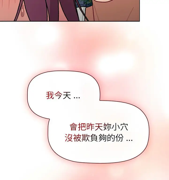漫画《分组换换爱》第104话第132张图