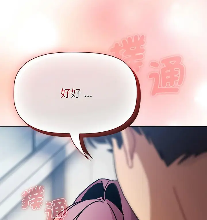 漫画《分组换换爱》第104话第133张图