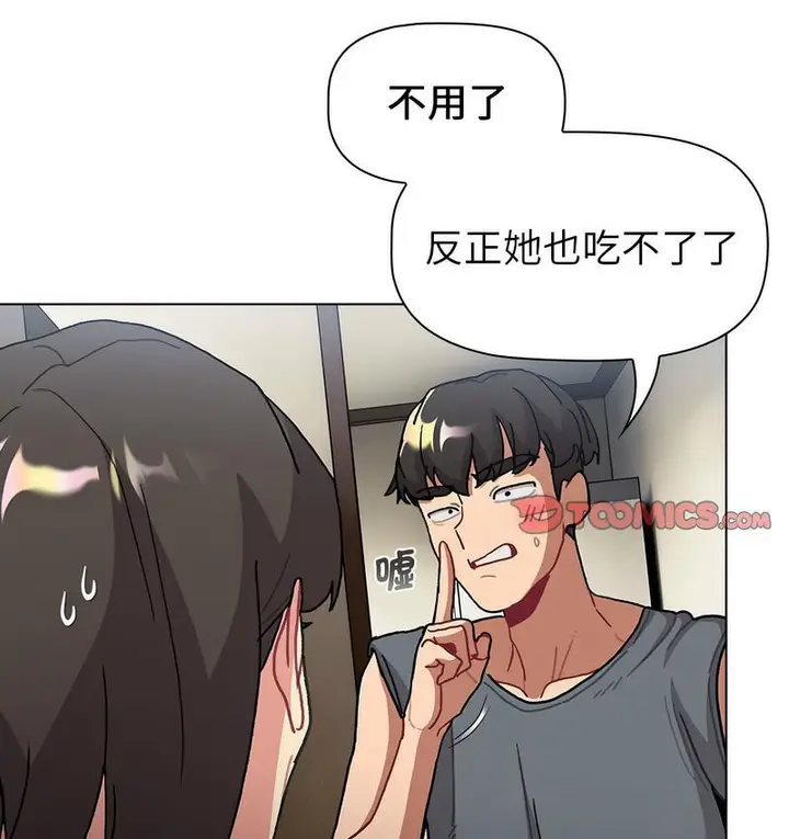 漫画《分组换换爱》第104话第14张图