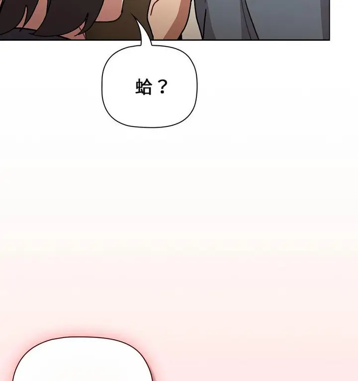 漫画《分组换换爱》第104话第15张图