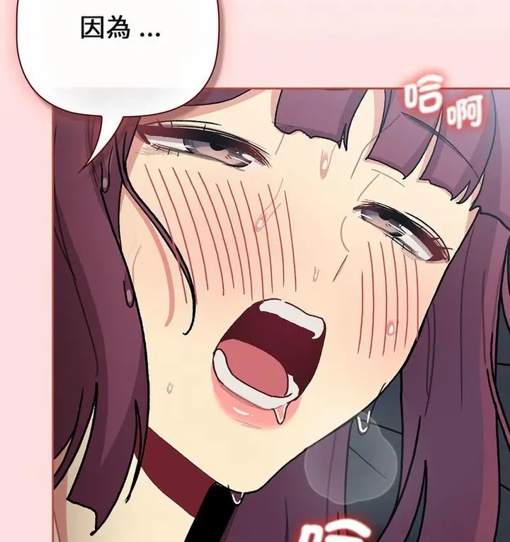 漫画《分组换换爱》第104话第16张图