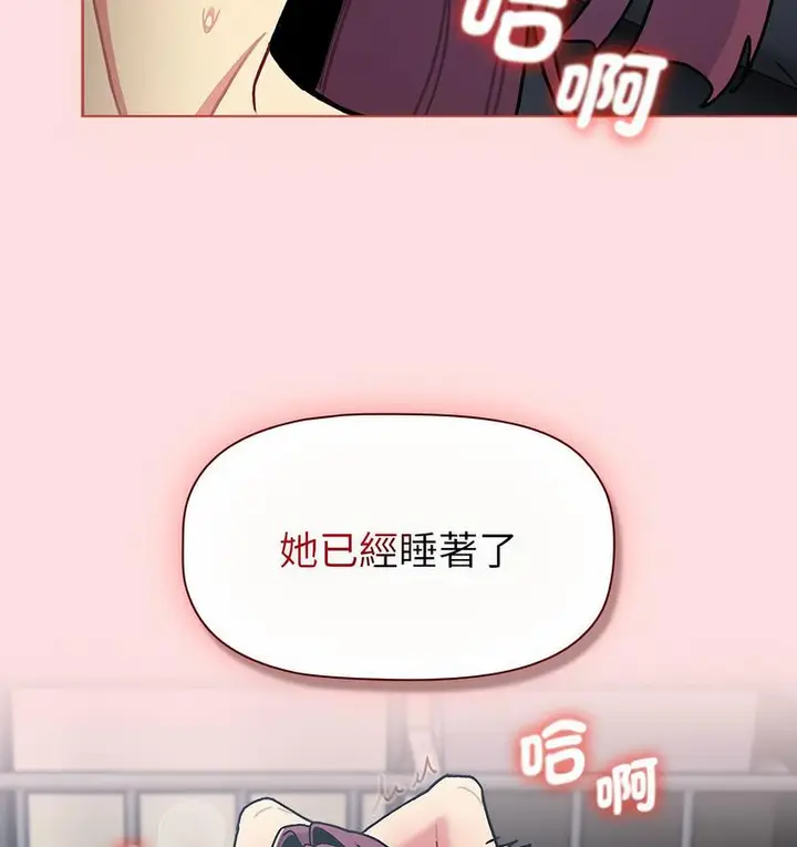 漫画《分组换换爱》第104话第17张图