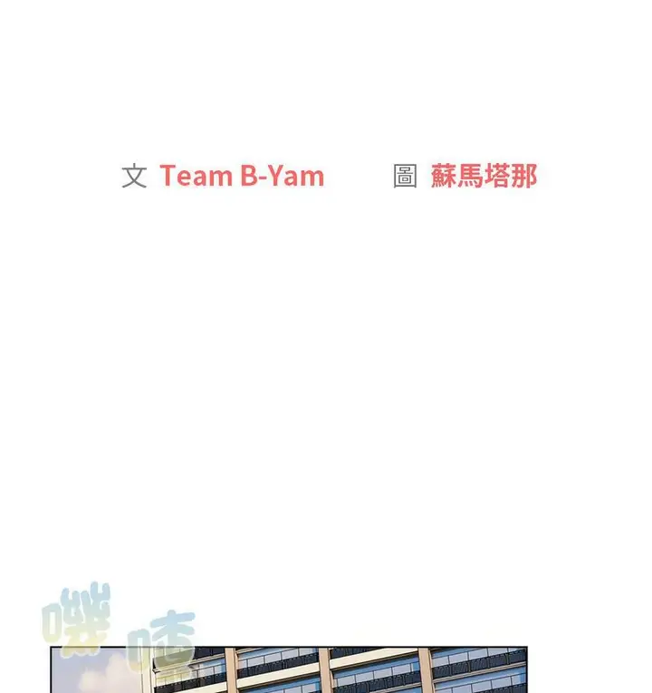 漫画《分组换换爱》第104话第22张图