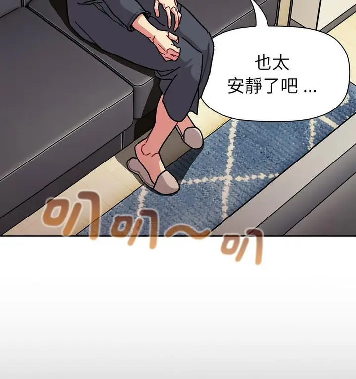 漫画《分组换换爱》第104话第4张图