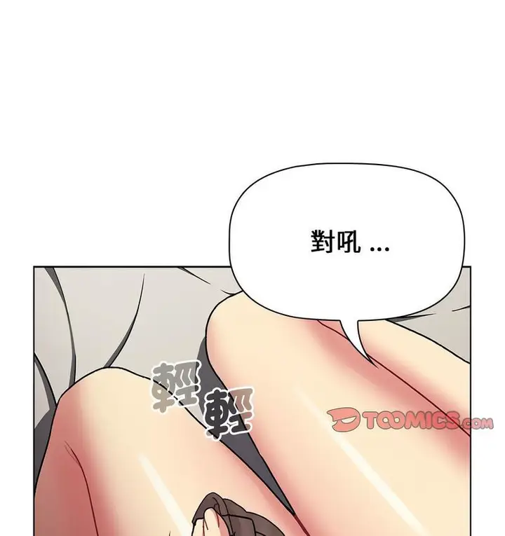 漫画《分组换换爱》第104话第56张图