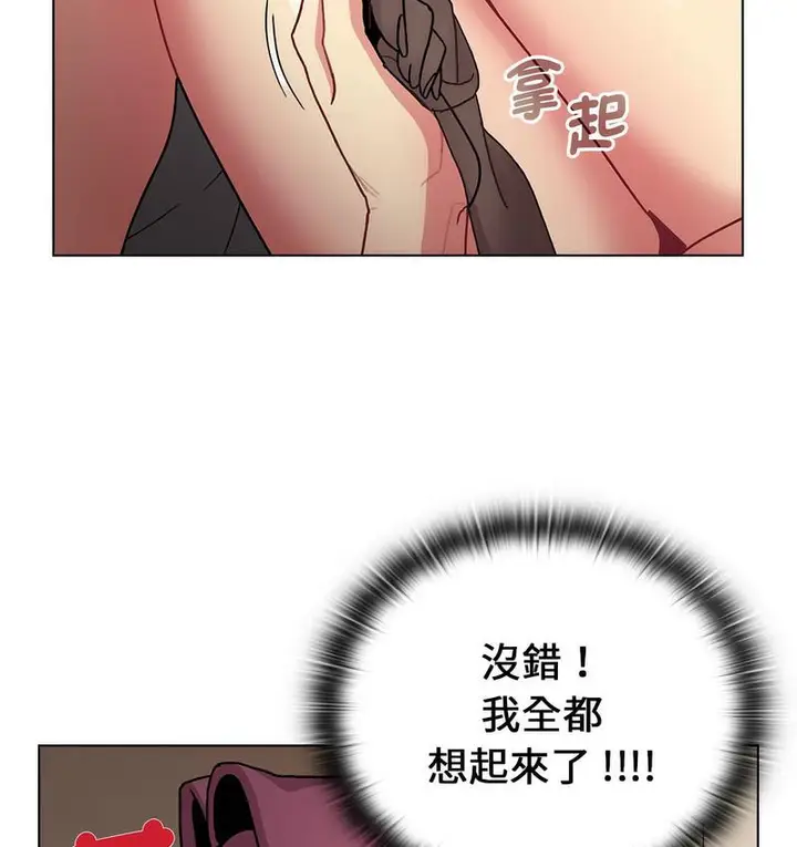 漫画《分组换换爱》第104话第57张图