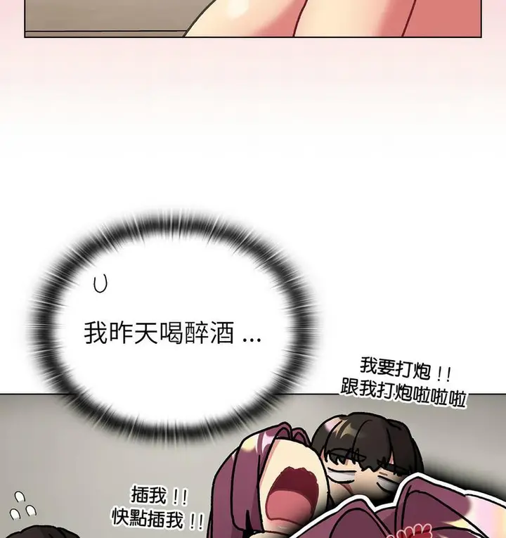 漫画《分组换换爱》第104话第59张图