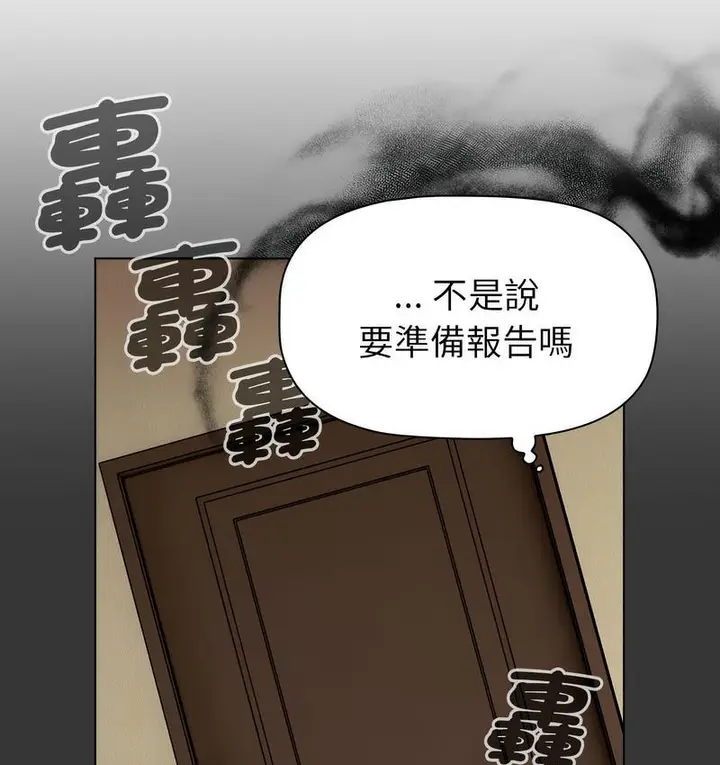 漫画《分组换换爱》第104话第6张图