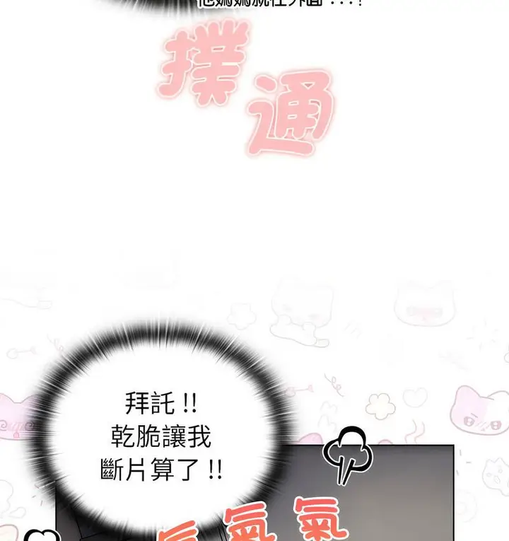 漫画《分组换换爱》第104话第61张图