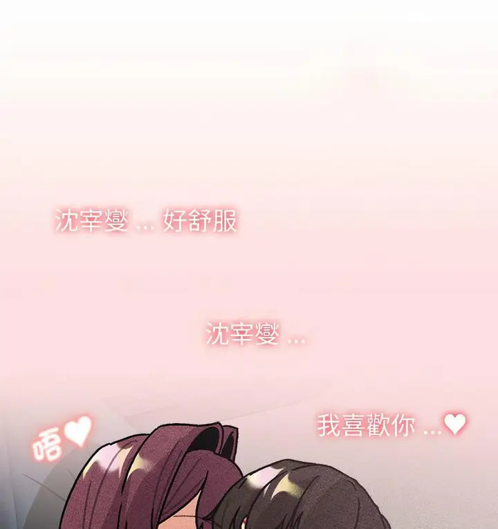 漫画《分组换换爱》第104话第66张图