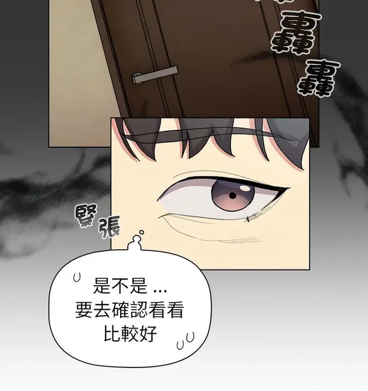漫画《分组换换爱》第104话第7张图