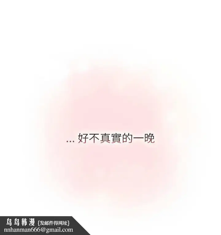 漫画《分组换换爱》第104话第70张图