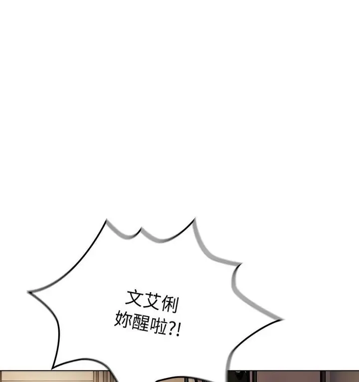 漫画《分组换换爱》第104话第77张图