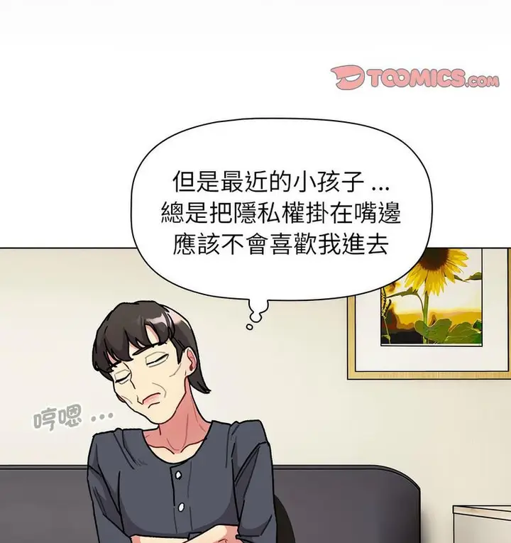 漫画《分组换换爱》第104话第8张图
