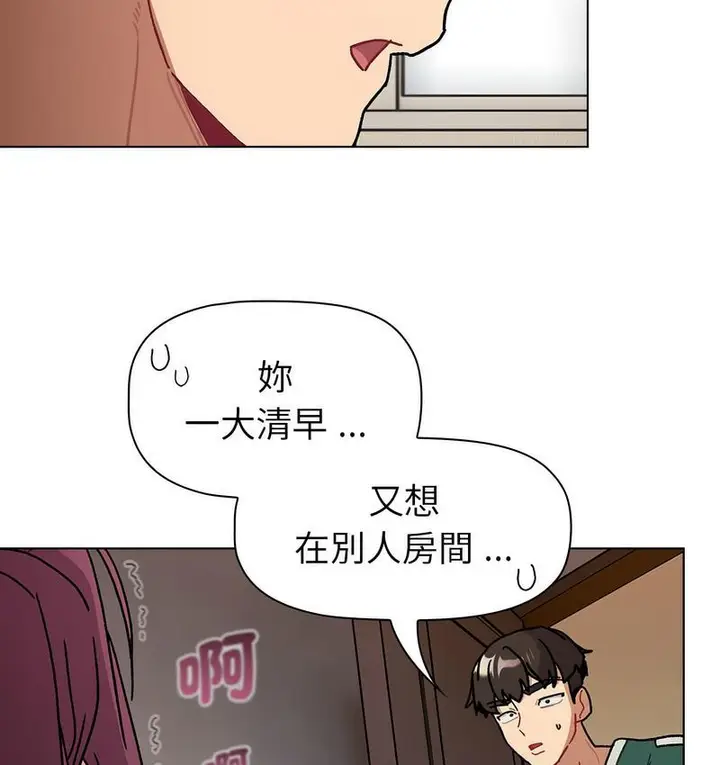 漫画《分组换换爱》第104话第81张图