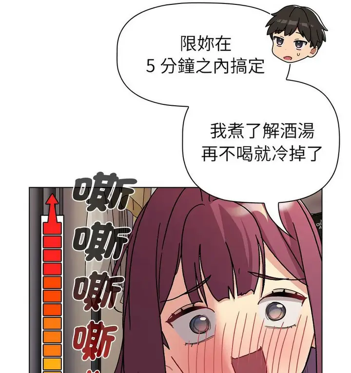 漫画《分组换换爱》第104话第83张图