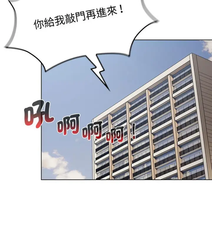 漫画《分组换换爱》第104话第85张图