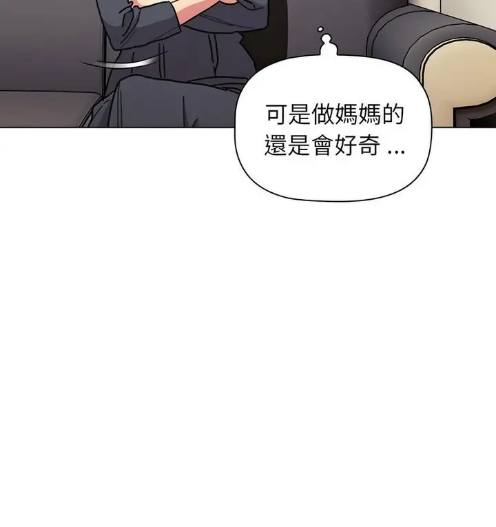 漫画《分组换换爱》第104话第9张图