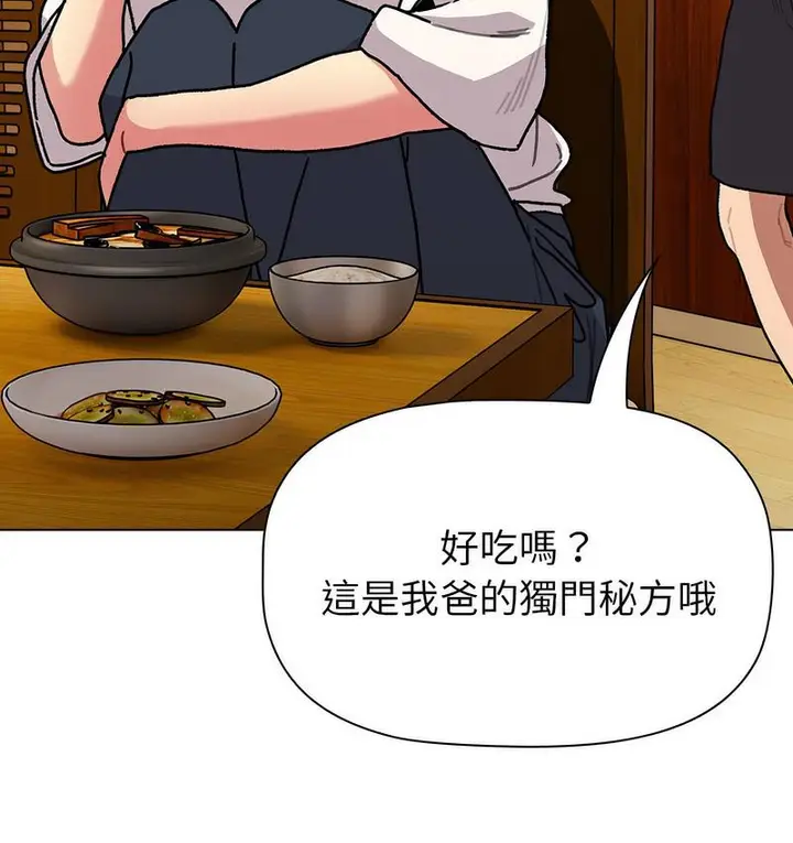 漫画《分组换换爱》第104话第90张图