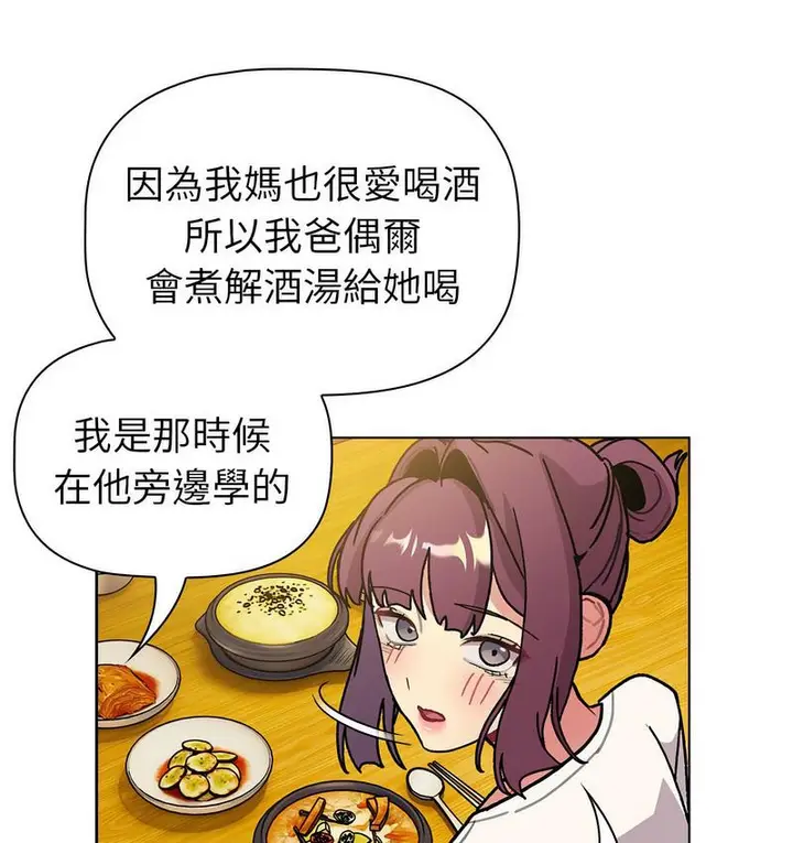 漫画《分组换换爱》第104话第91张图