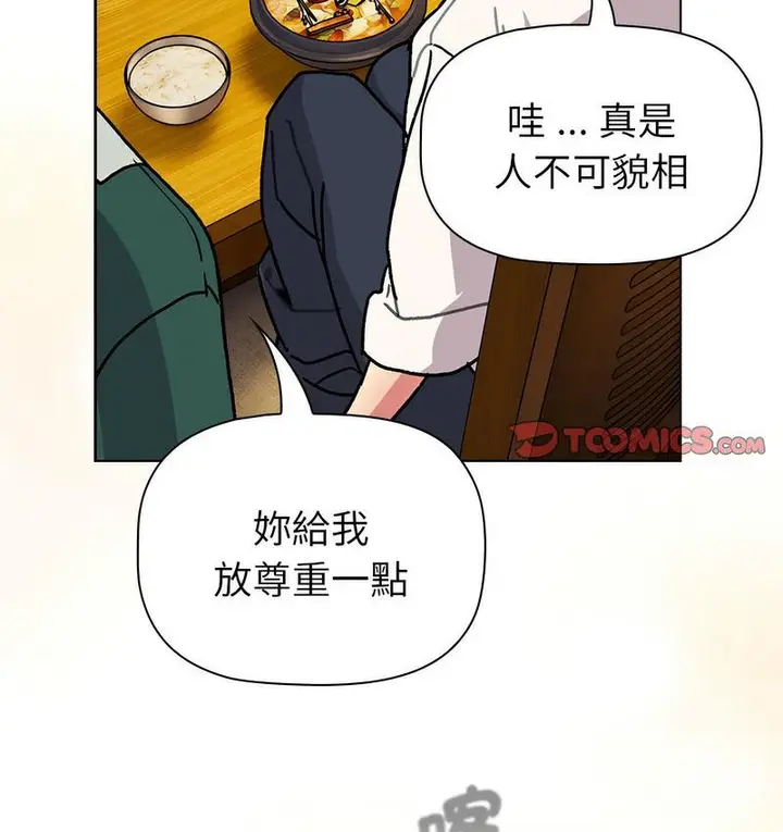漫画《分组换换爱》第104话第92张图