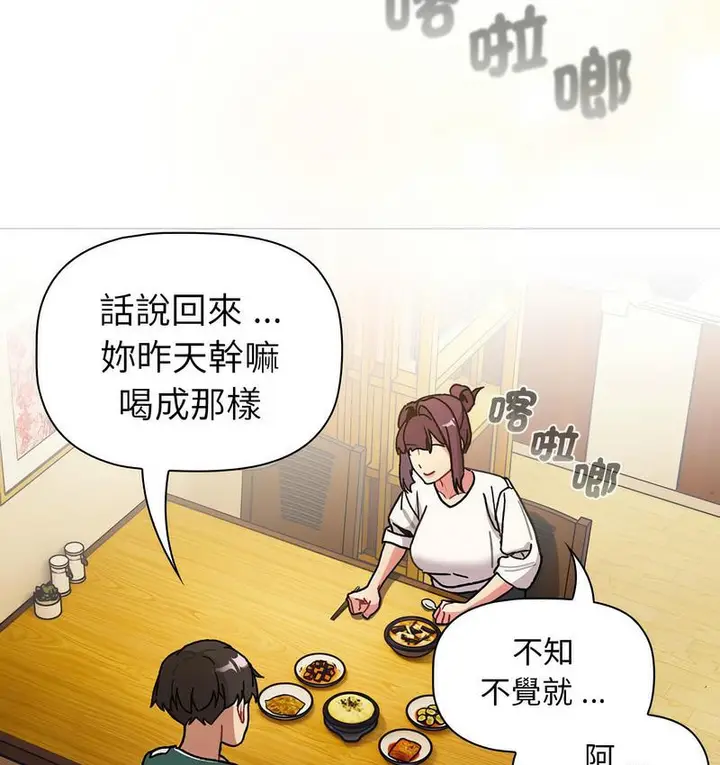 漫画《分组换换爱》第104话第93张图