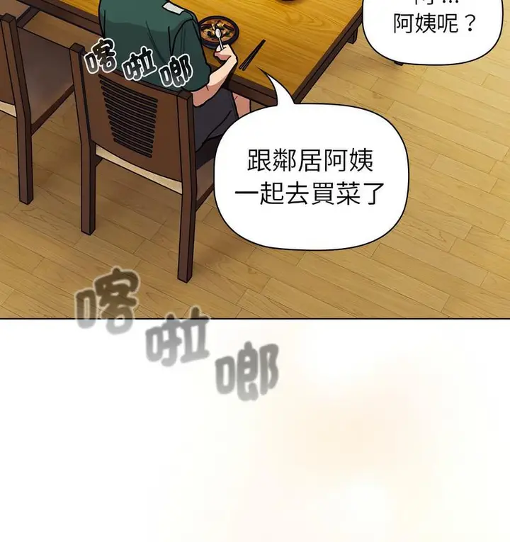 漫画《分组换换爱》第104话第94张图
