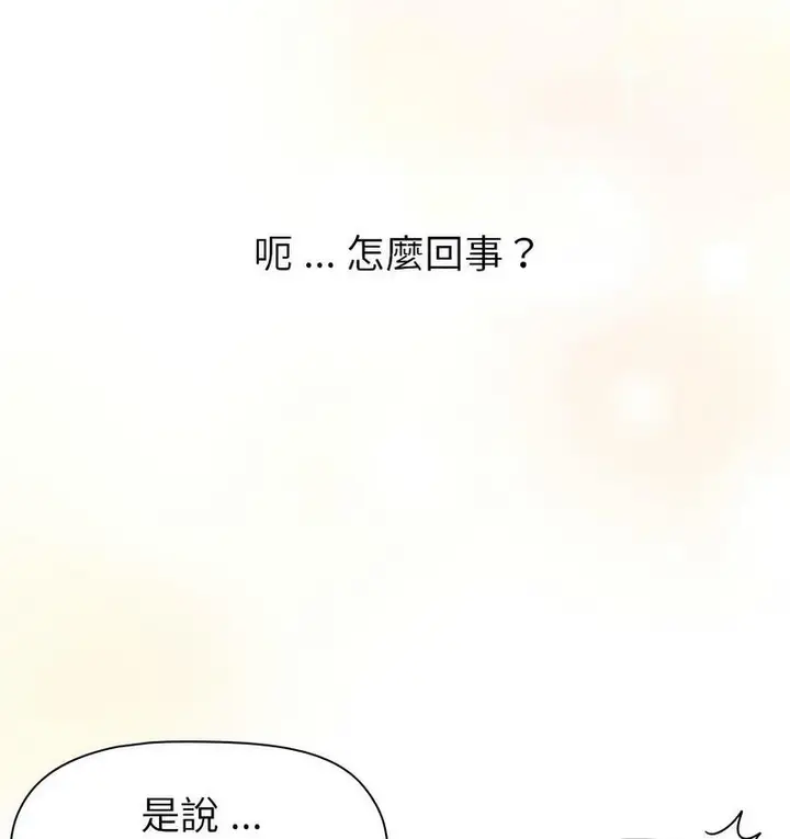 漫画《分组换换爱》第104话第95张图