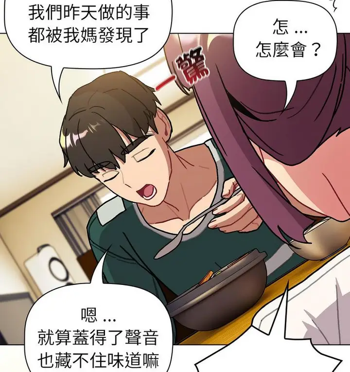 漫画《分组换换爱》第104话第96张图