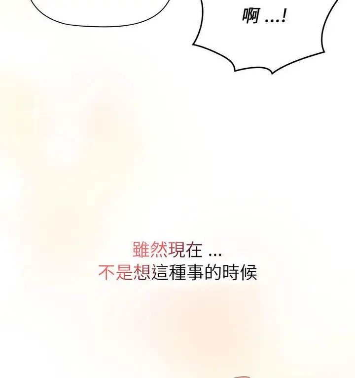 漫画《分组换换爱》第104话第97张图