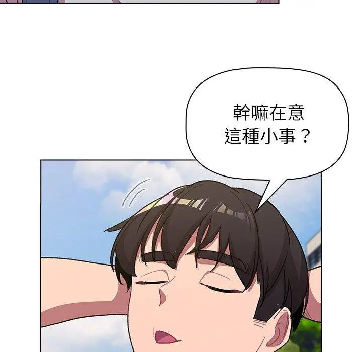 漫画《分组换换爱》第50话第100张图