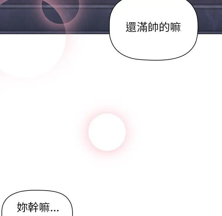 漫画《分组换换爱》第50话第109张图