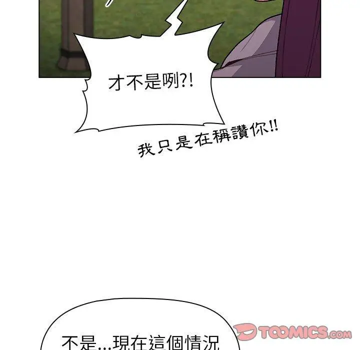 漫画《分组换换爱》第50话第111张图