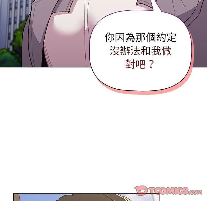 漫画《分组换换爱》第50话第117张图