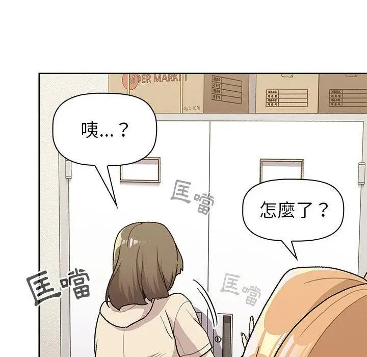 漫画《分组换换爱》第50话第12张图