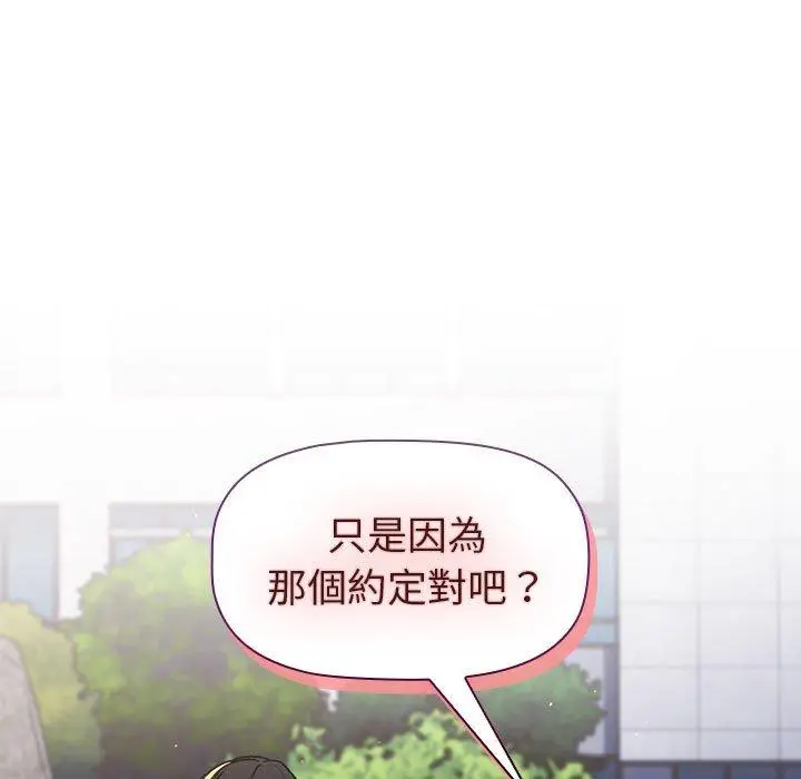 漫画《分组换换爱》第50话第121张图