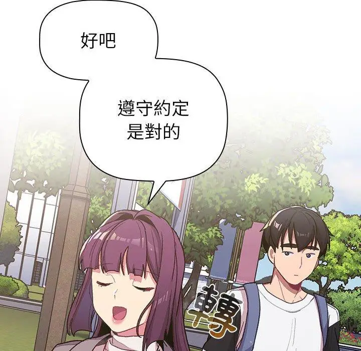 漫画《分组换换爱》第50话第128张图