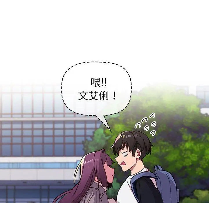 漫画《分组换换爱》第50话第140张图